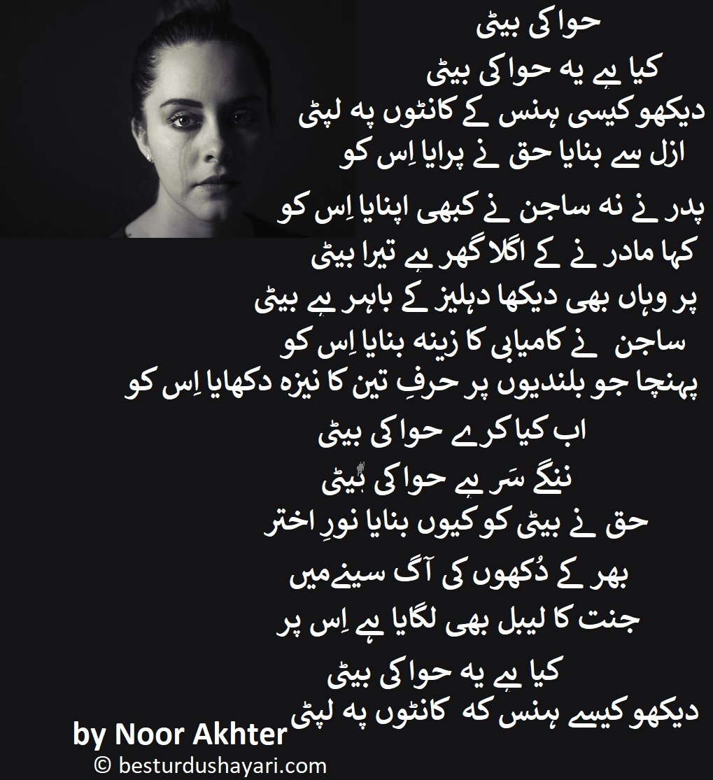 sad-poetry-on-daughter-in-urdu-hwa-ki-dukhi-beti