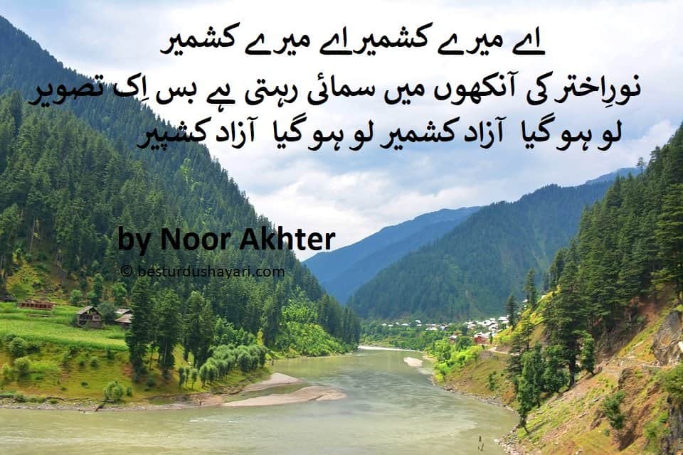 Poetry On Kashmir | Ae Mere Kashmir Ae Jannat Nazeer