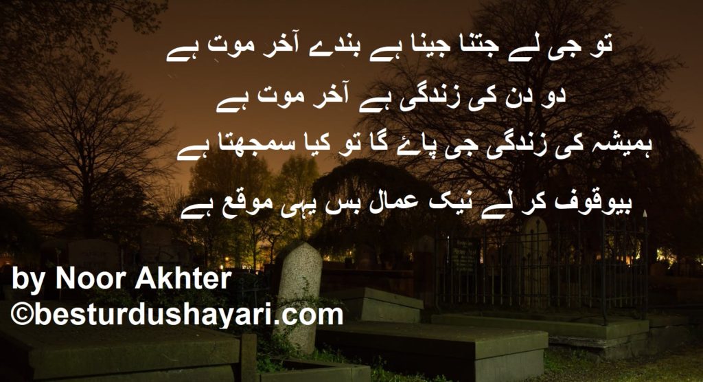 Death Shayari In Urdu Akhir Moot Hay 4 Line Death Poetry