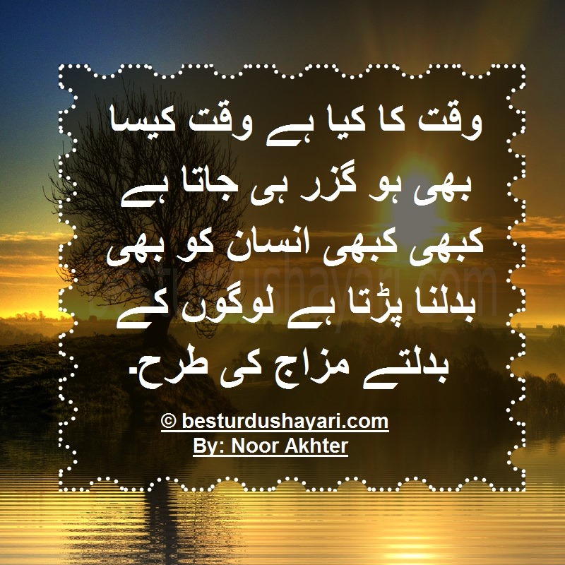 Quotes And Sayings In Urdu Quote Of The Day Quote In Urdu